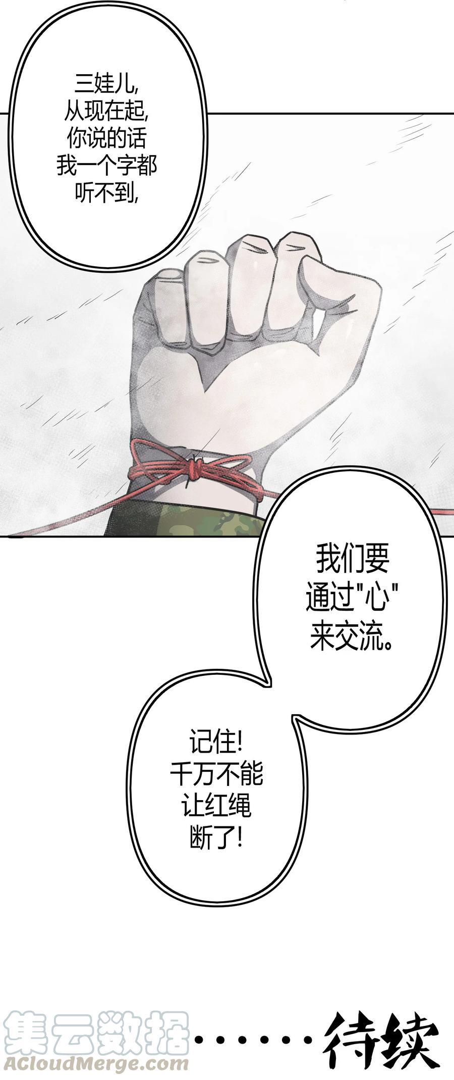 我当上术士那些年 - 087话 老村长21 - 第41张图