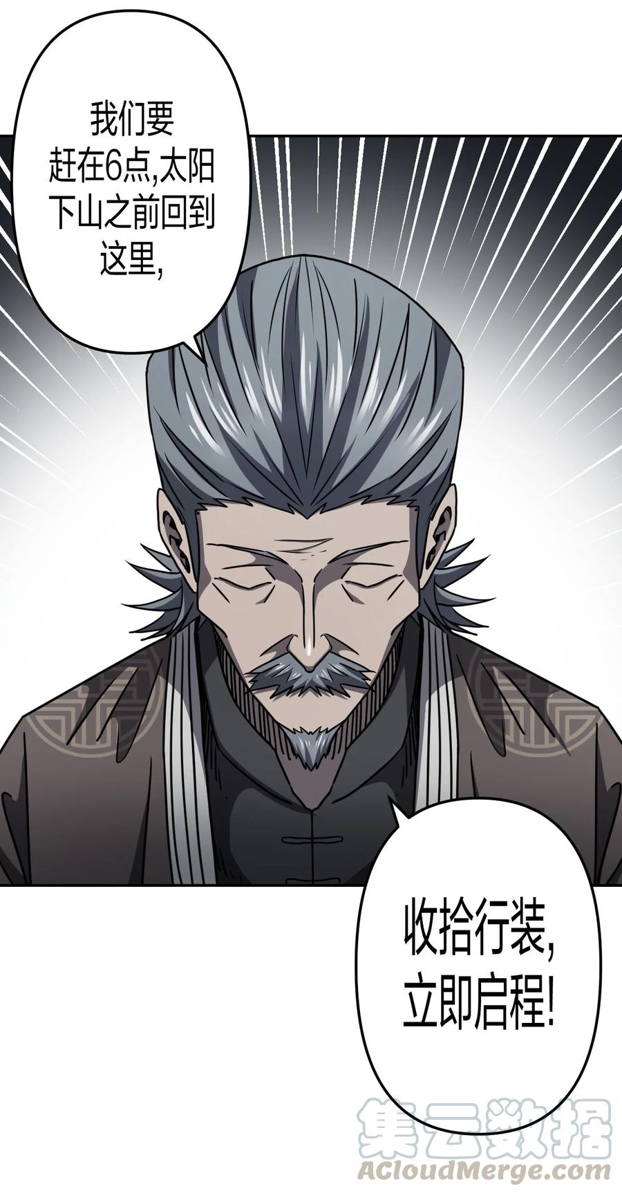 我当上术士那些年 - 087话 老村长21 - 第19张图