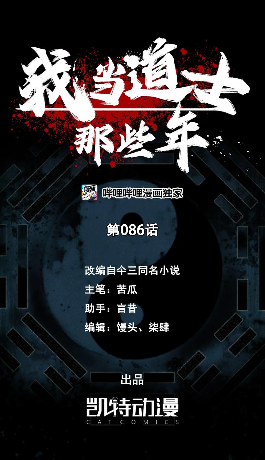 我当上术士那些年 - 087话 老村长21 - 第2张图