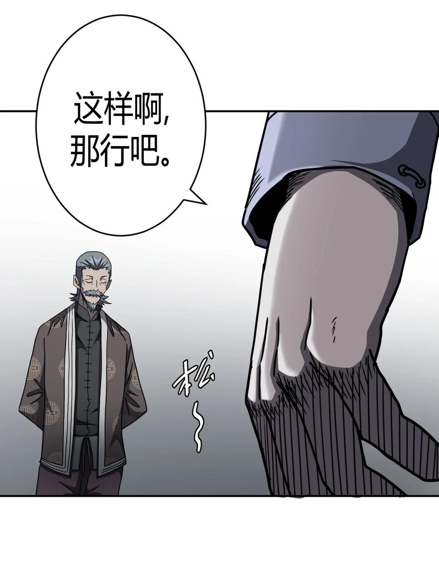 我当上术士那些年 - 087话 老村长21 - 第12张图