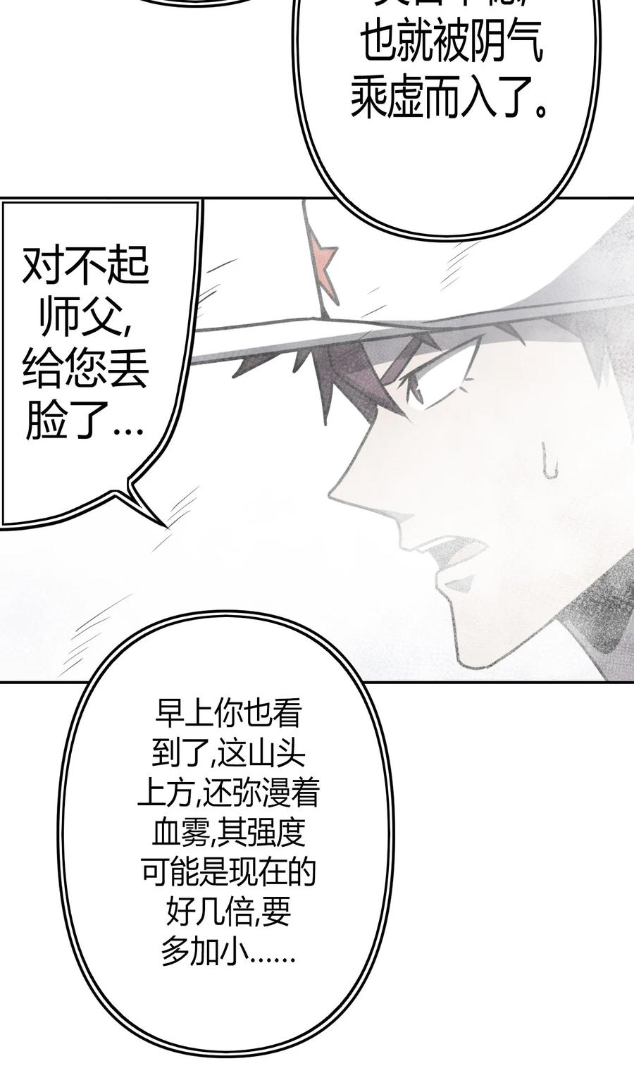 我当上术士那些年 - 088话 老村长22 - 第36张图