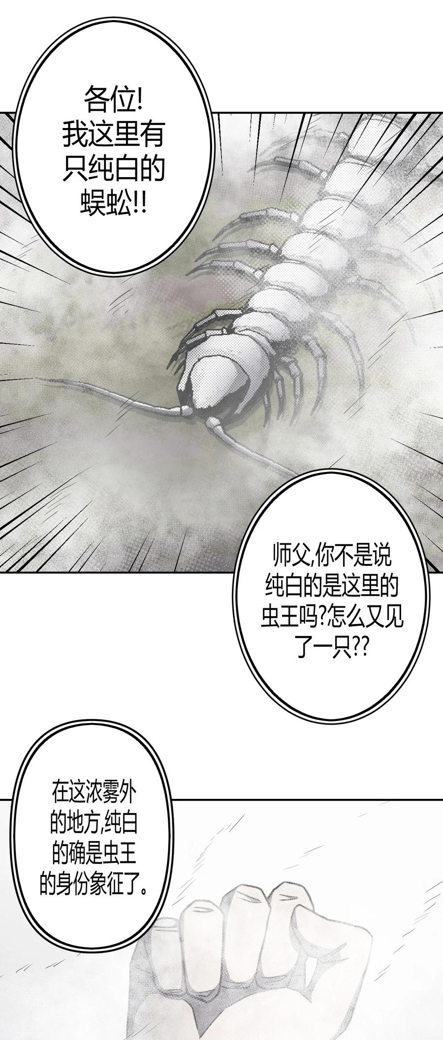 我当上术士那些年 - 088话 老村长22 - 第9张图