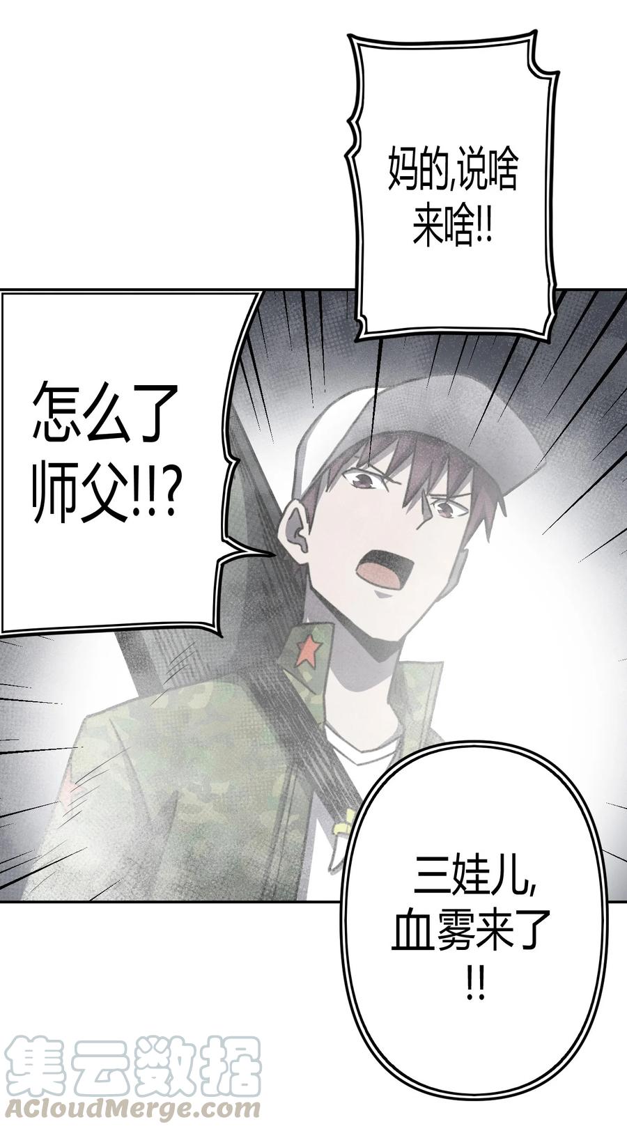 我当上术士那些年 - 088话 老村长22 - 第37张图