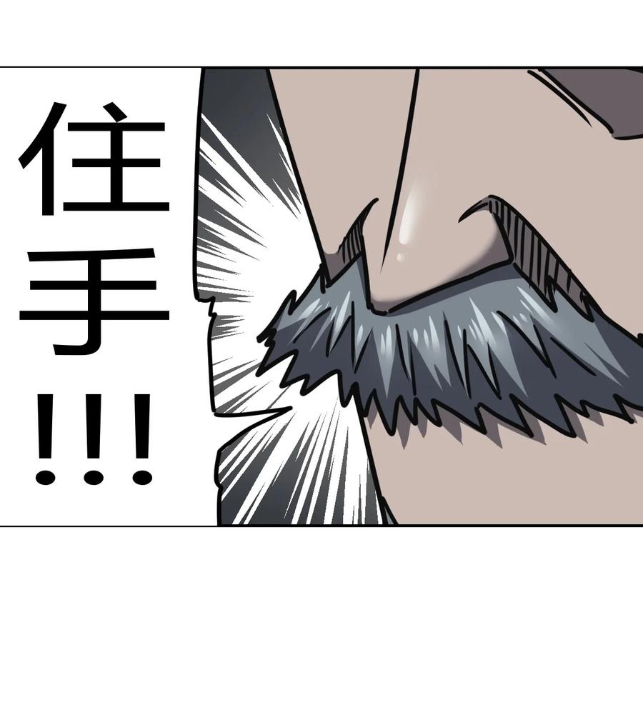 我当上术士那些年 - 088话 老村长22 - 第24张图