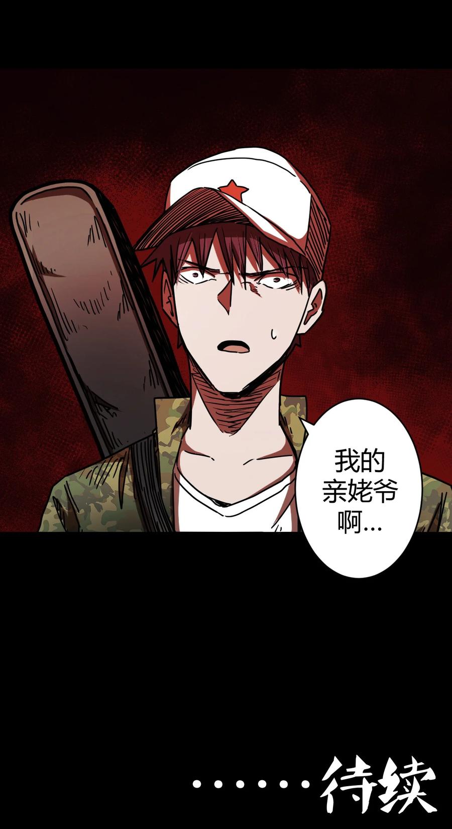 我当上术士那些年 - 088话 老村长22 - 第47张图