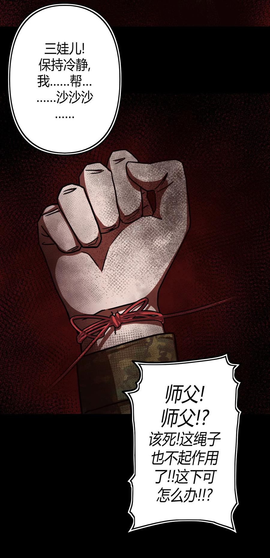 我当上术士那些年 - 088话 老村长22 - 第41张图