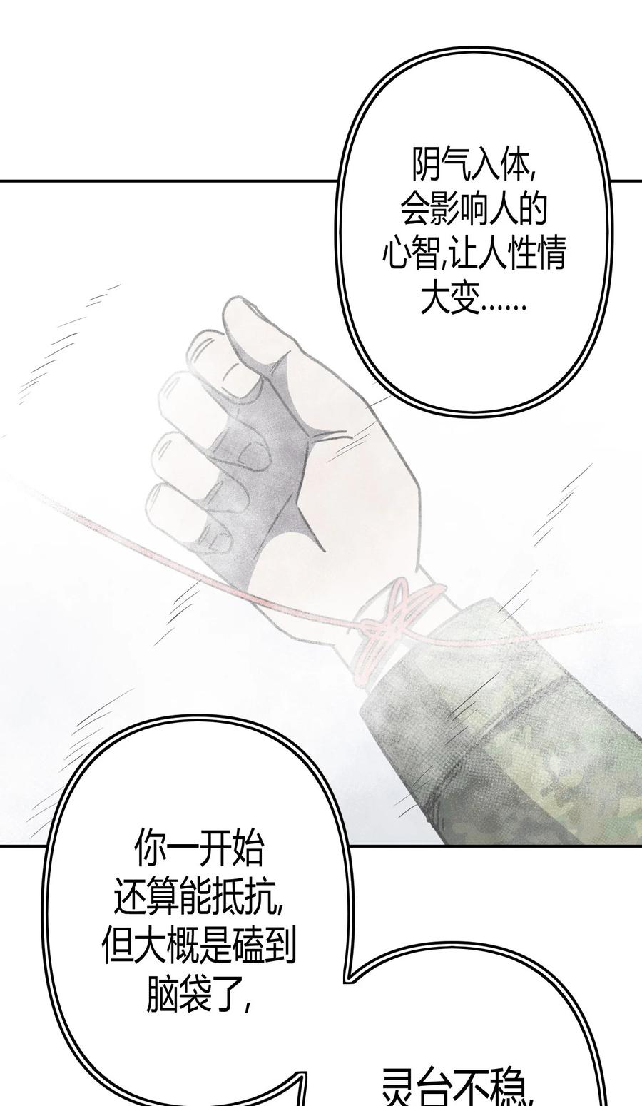 我当上术士那些年 - 088话 老村长22 - 第35张图