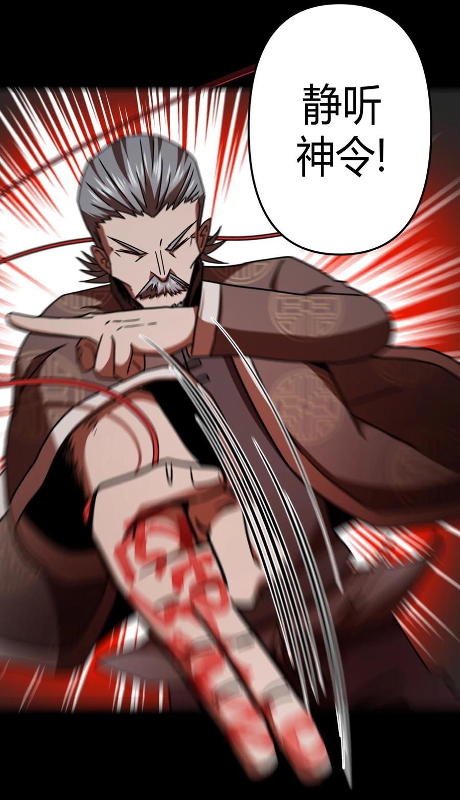 我当上术士那些年 - 089话 老村长23 - 第24张图