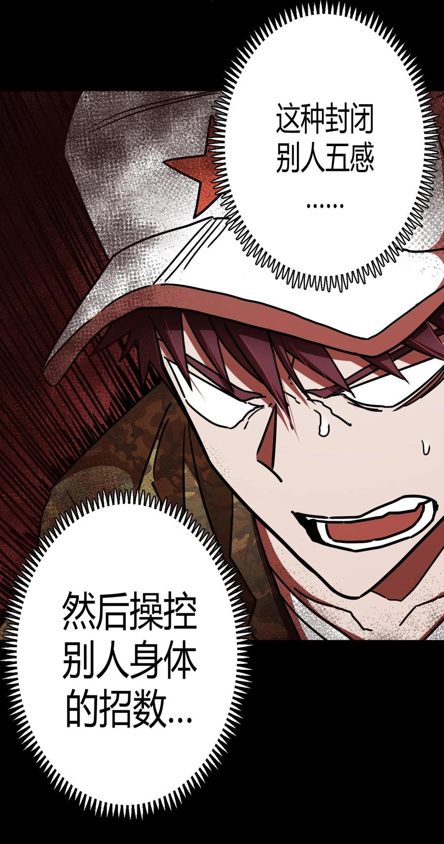 我当上术士那些年 - 089话 老村长23 - 第30张图