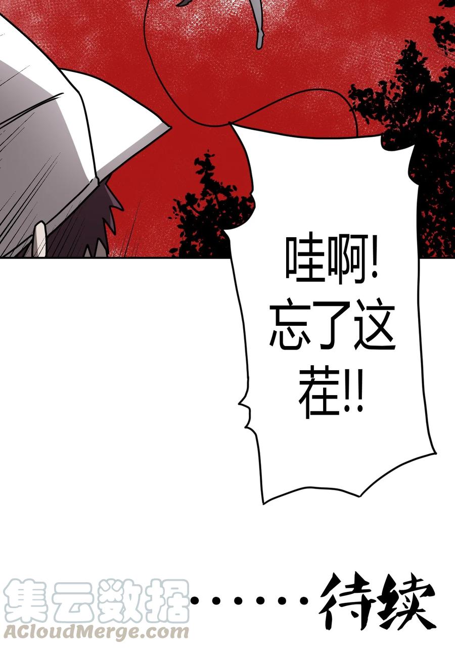 我当上术士那些年 - 089话 老村长23 - 第43张图