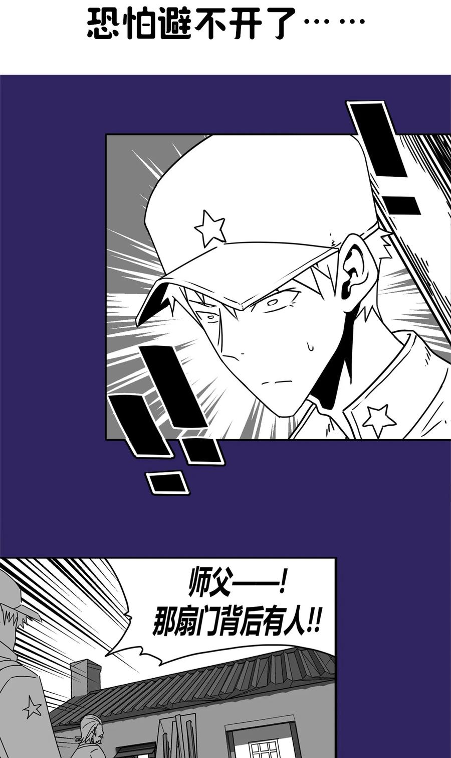 我当上术士那些年 - 089话 老村长23 - 第45张图