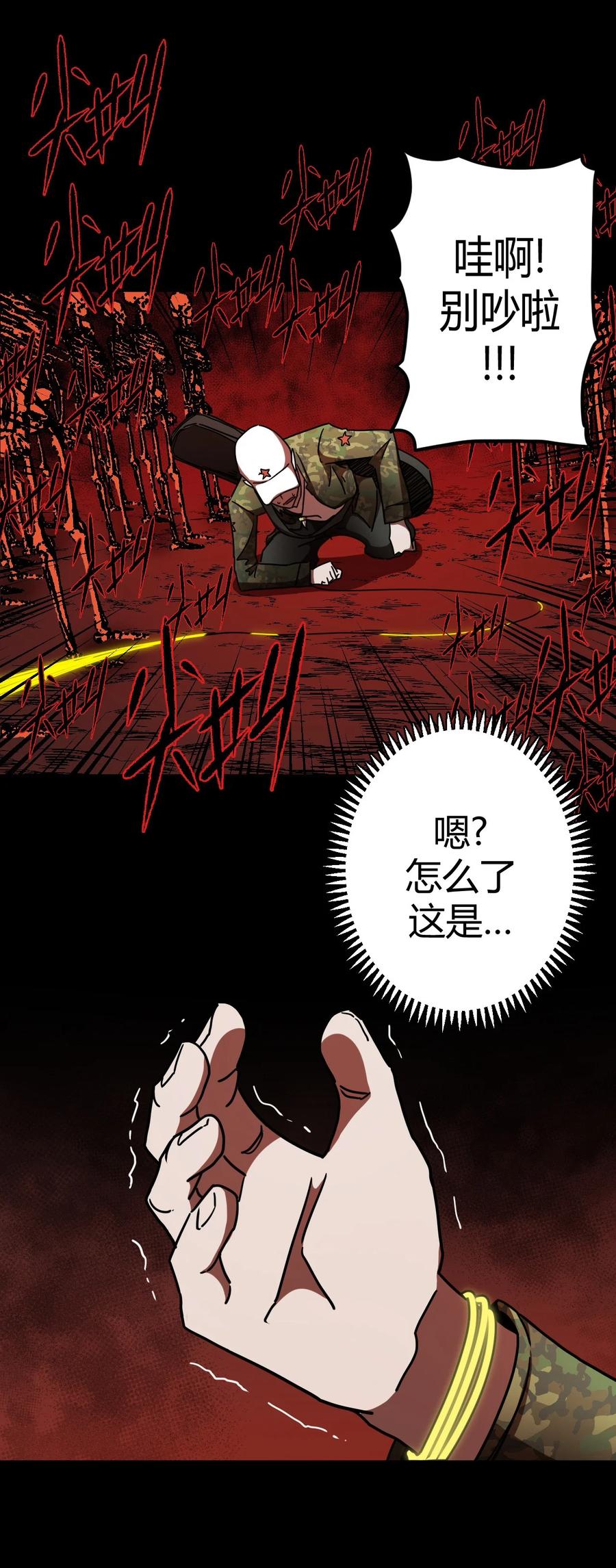 我当上术士那些年 - 089话 老村长23 - 第27张图