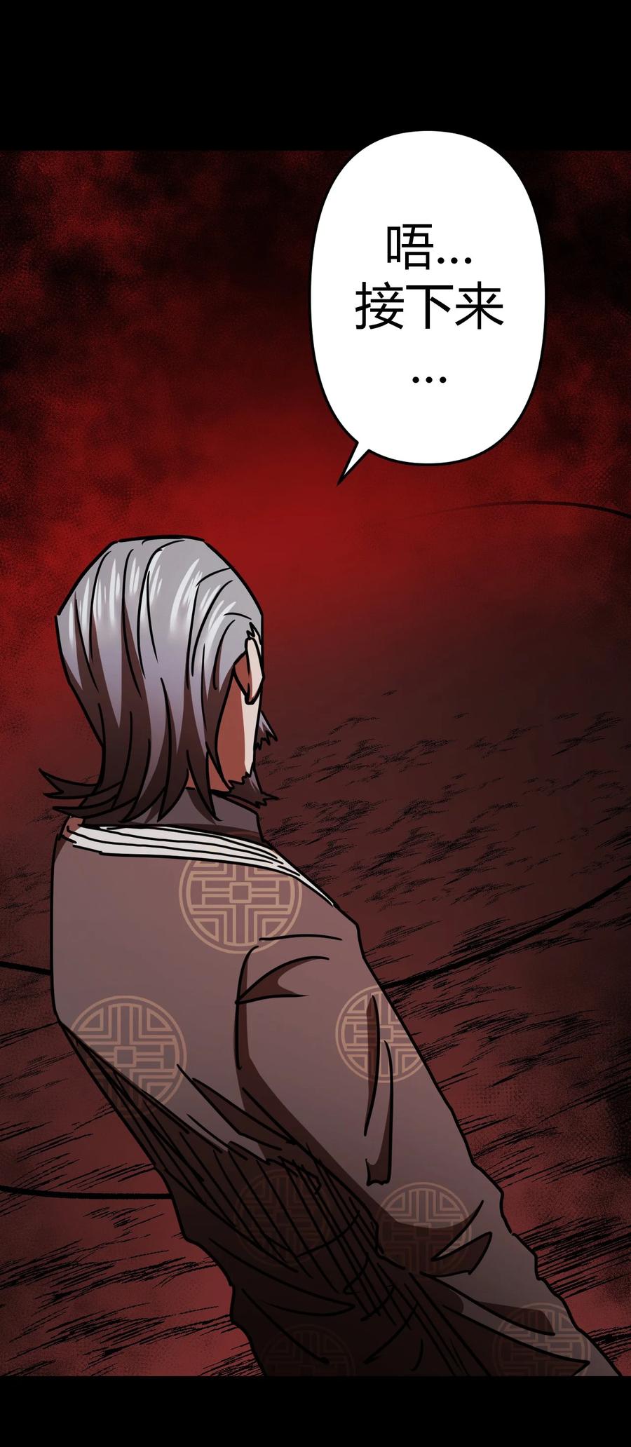 我当上术士那些年 - 089话 老村长23 - 第20张图