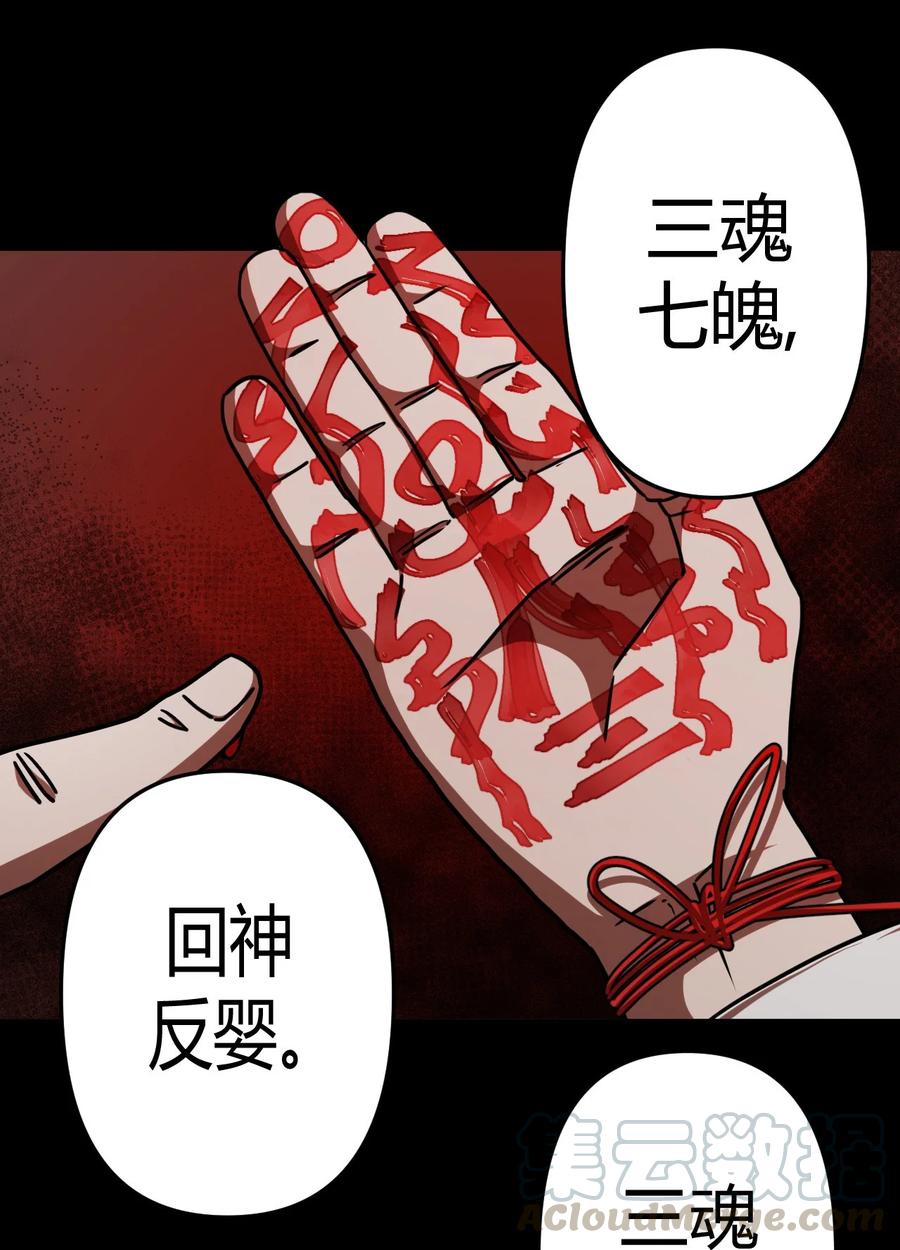 我当上术士那些年 - 089话 老村长23 - 第22张图