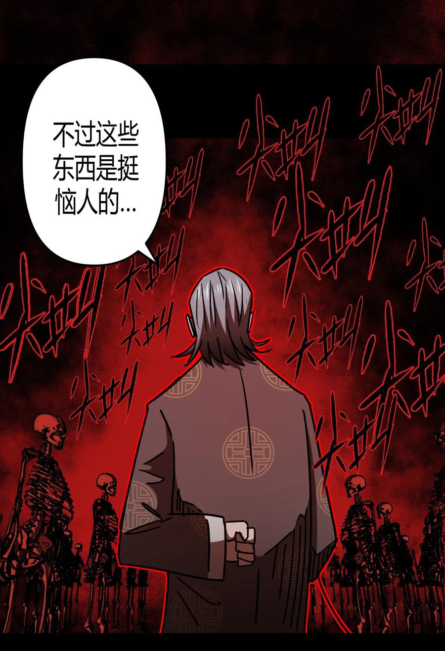 我当上术士那些年 - 089话 老村长23 - 第17张图