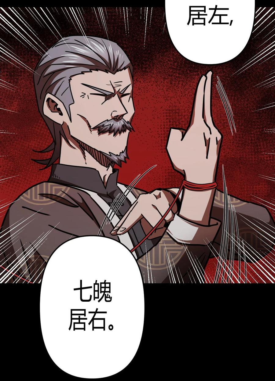 我当上术士那些年 - 089话 老村长23 - 第23张图