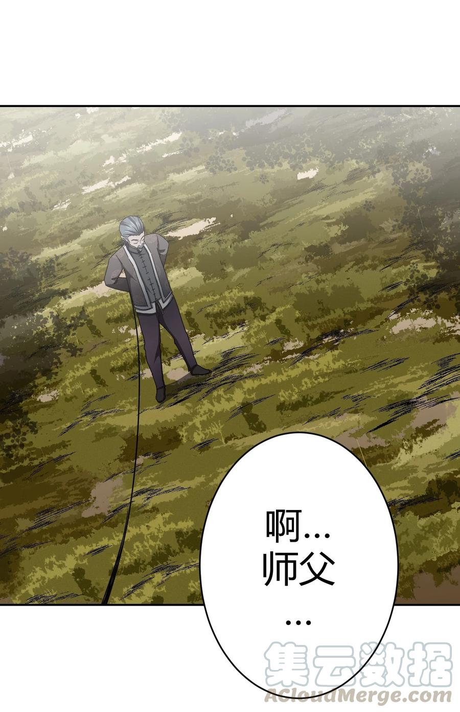 我当上术士那些年 - 089话 老村长23 - 第37张图