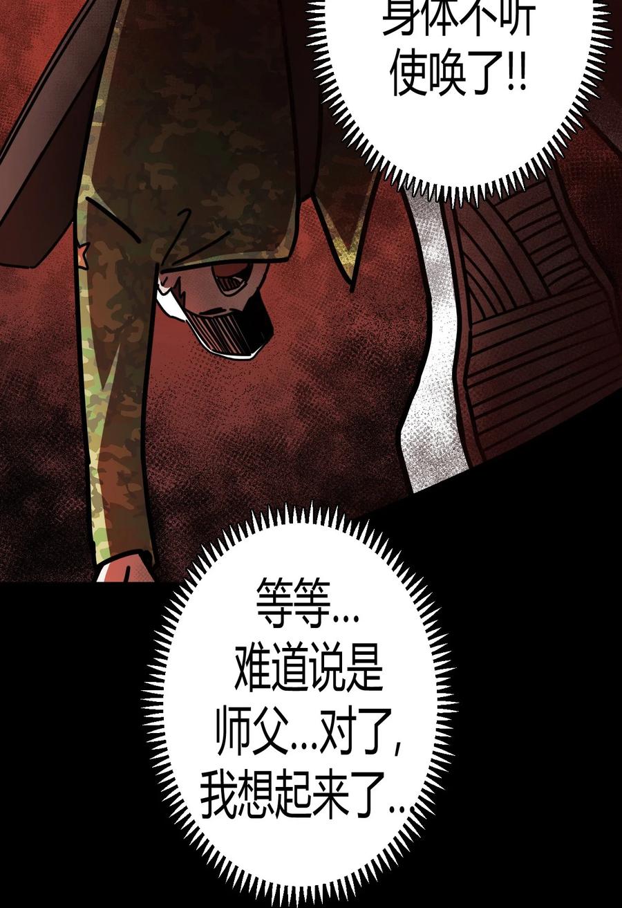 我当上术士那些年 - 089话 老村长23 - 第29张图