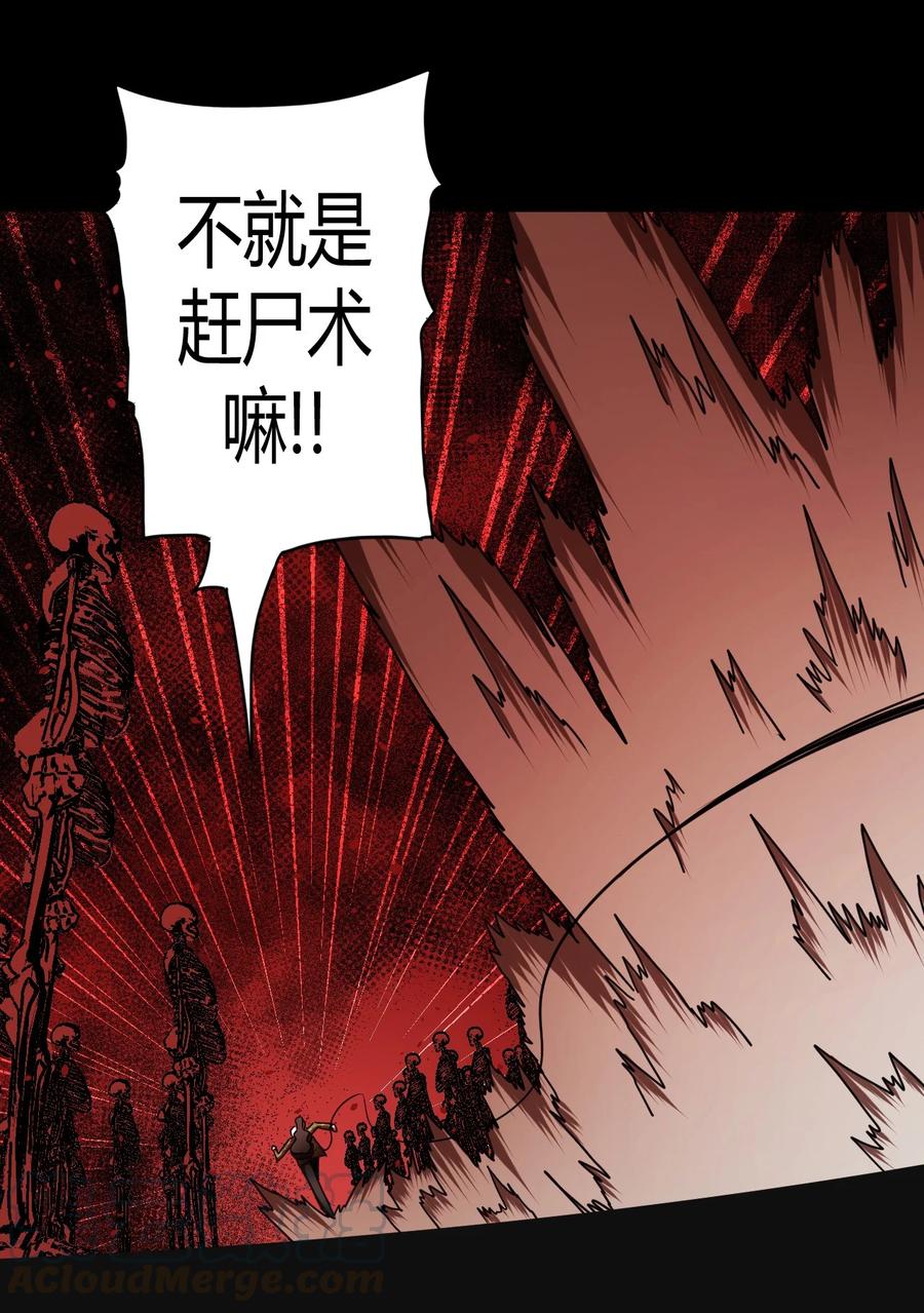 我当上术士那些年 - 089话 老村长23 - 第31张图