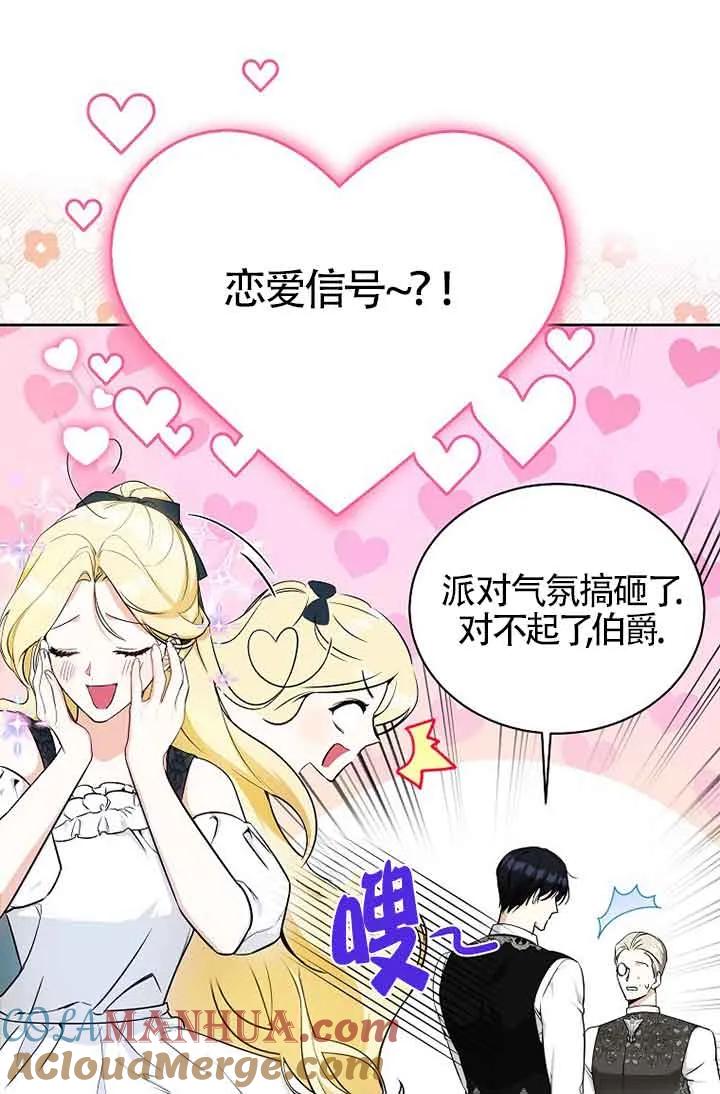 《我到底穿去哪本书了》第09话 第34页
