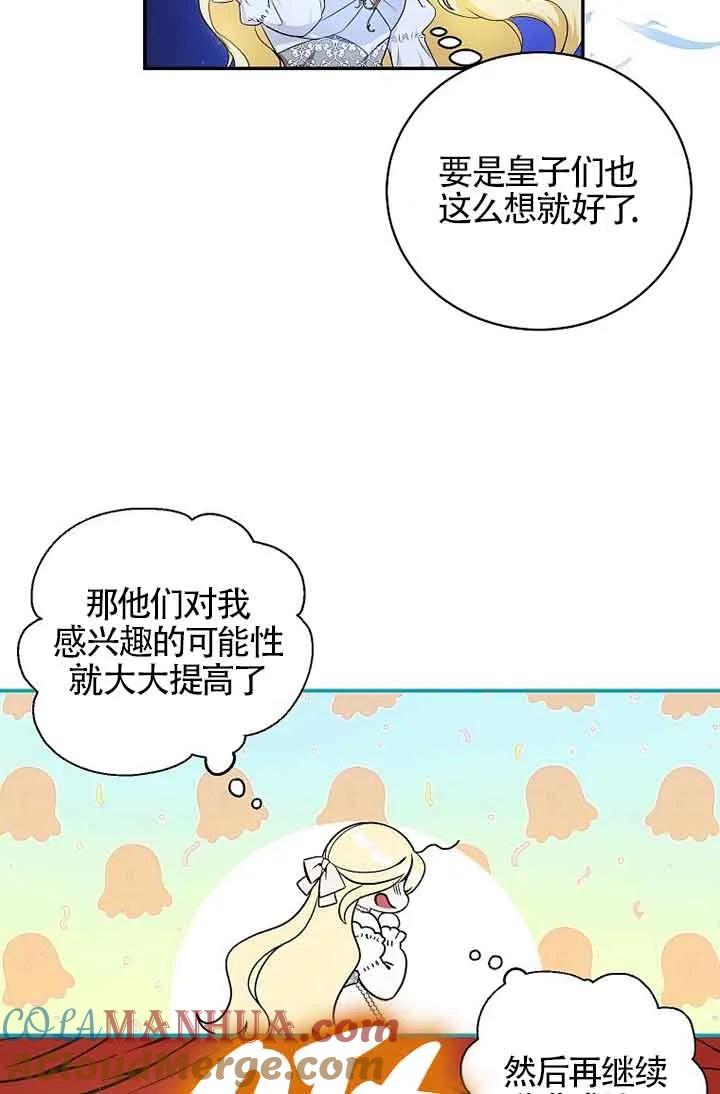 《我到底穿去哪本书了》第09话 第61页
