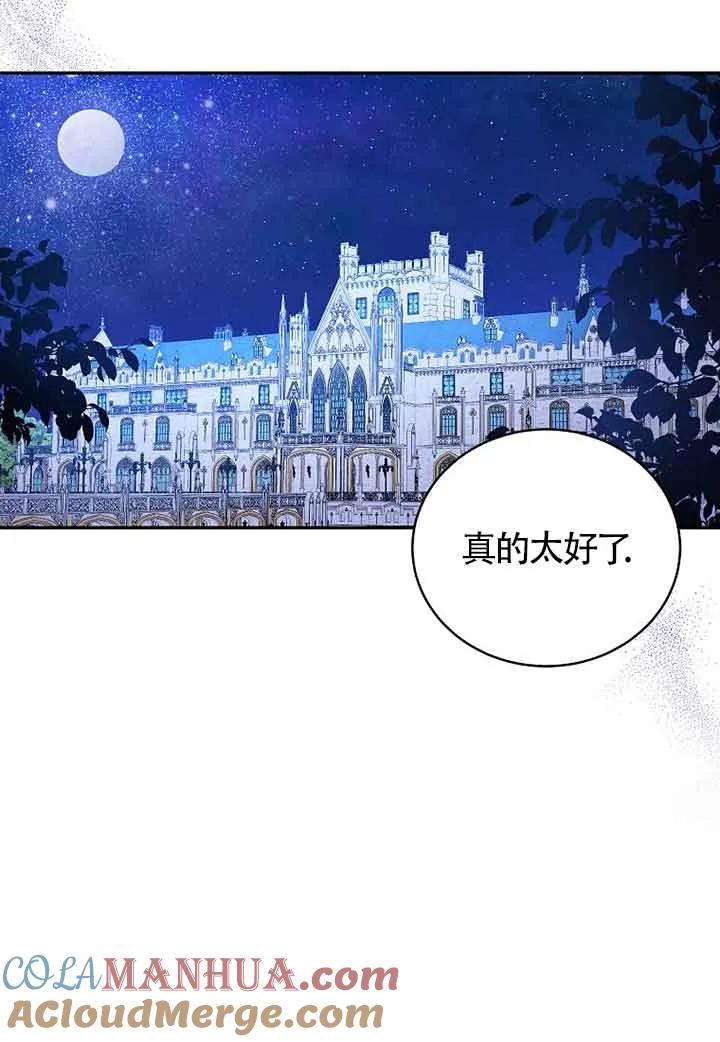 《我到底穿去哪本书了》第09话 第58页