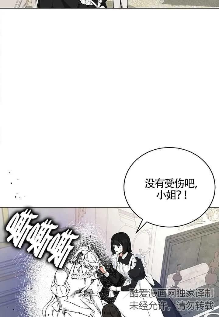 《我到底穿去哪本书了》第09话 第2页