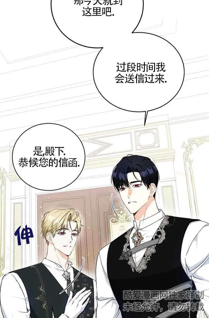 《我到底穿去哪本书了》第09话 第38页