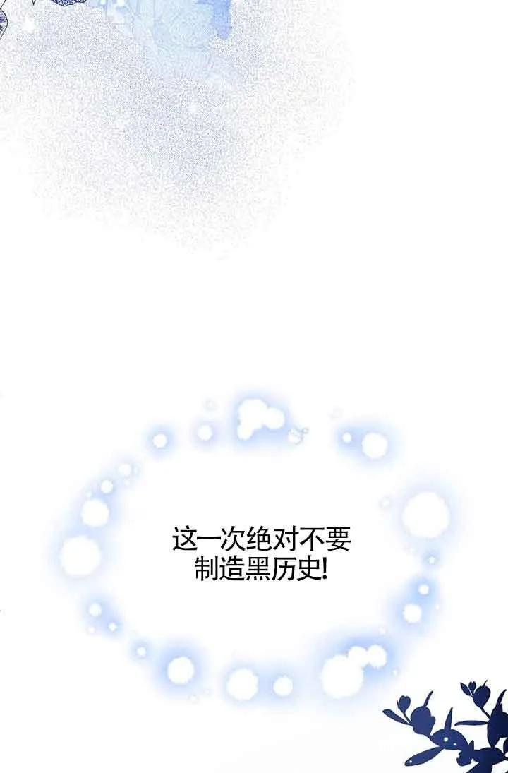 《我到底穿去哪本书了》第09话 第78页