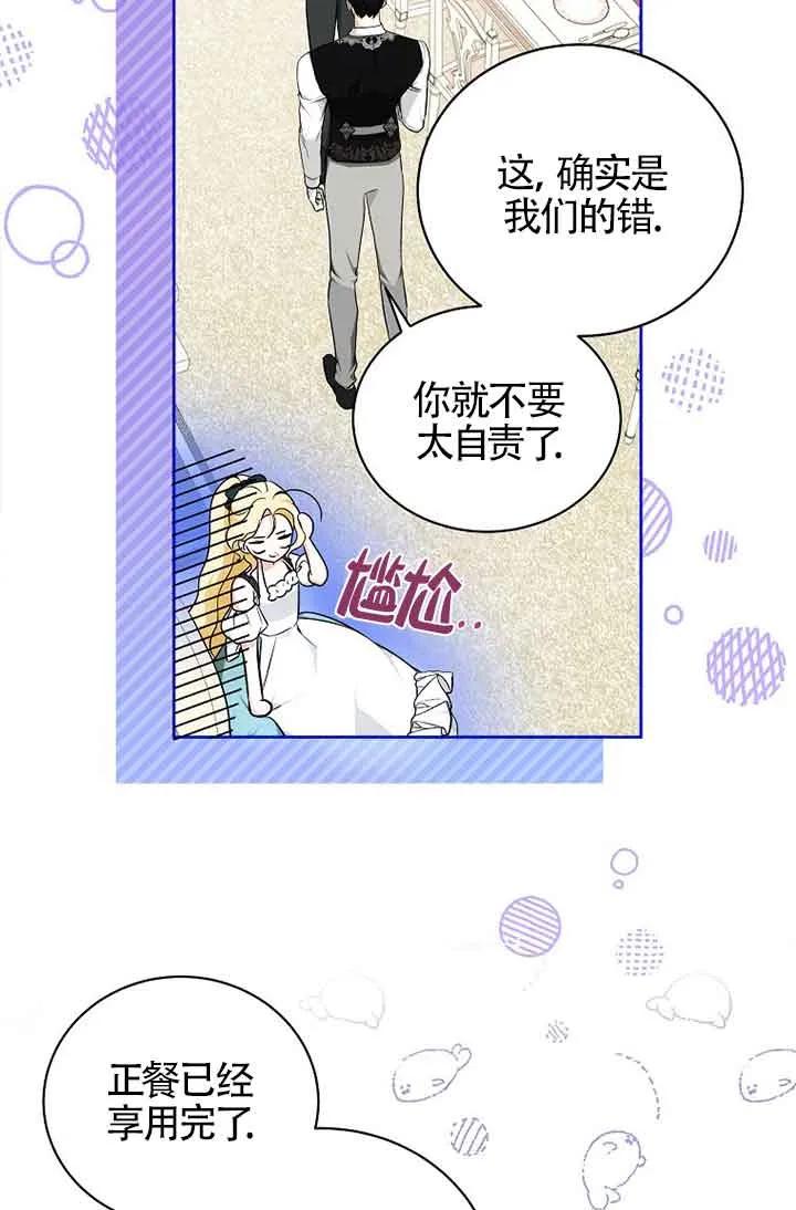 《我到底穿去哪本书了》第09话 第36页
