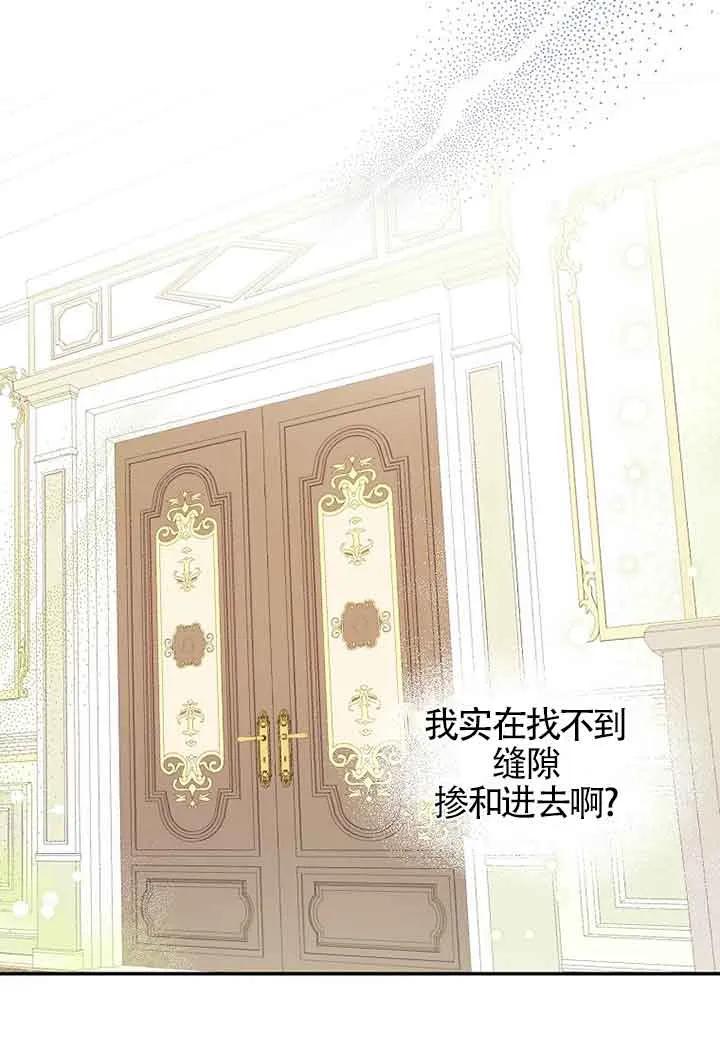 《我到底穿去哪本书了》第09话 第45页