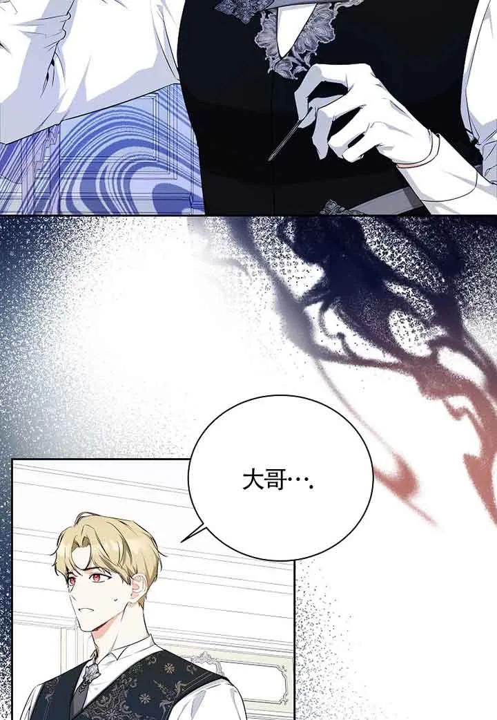 《我到底穿去哪本书了》第09话 第20页