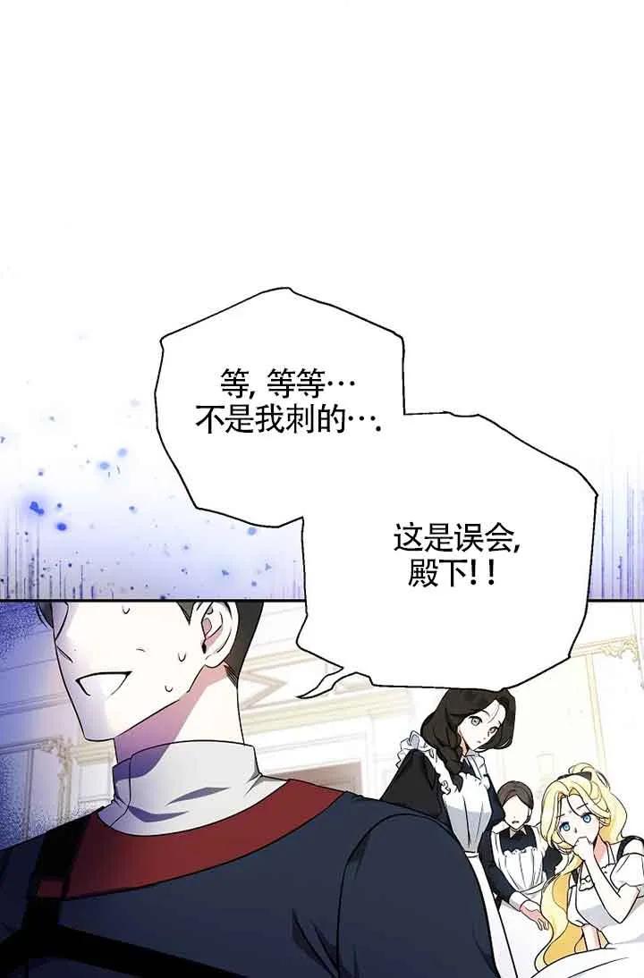 《我到底穿去哪本书了》第09话 第24页
