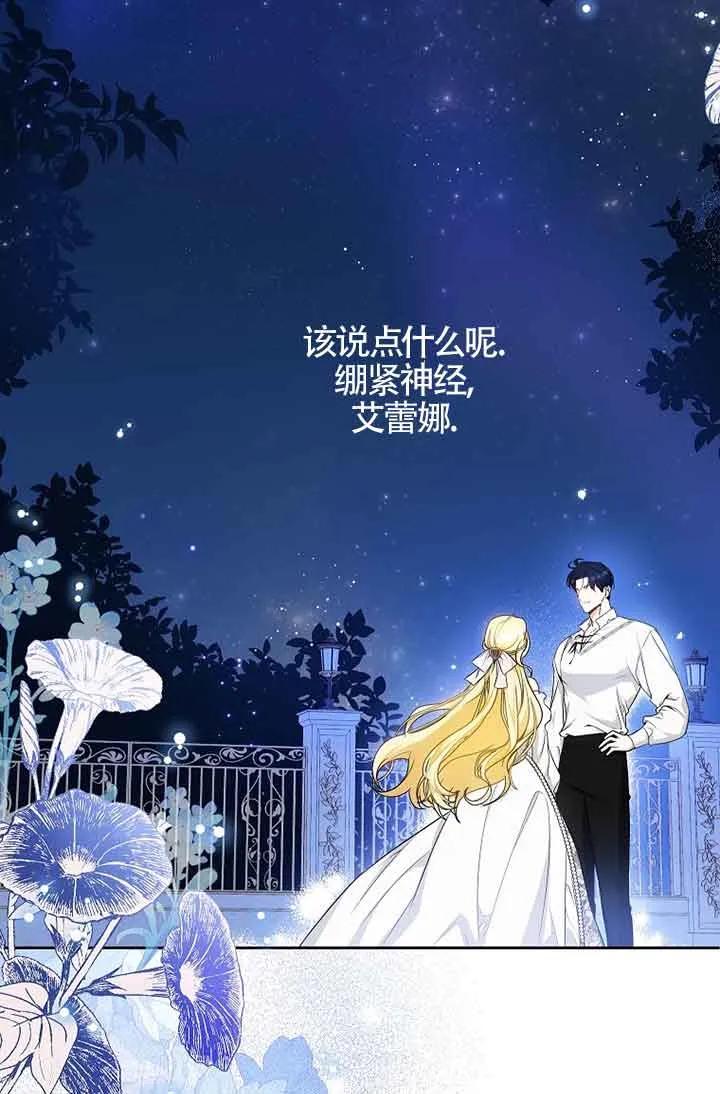 《我到底穿去哪本书了》第09话 第77页