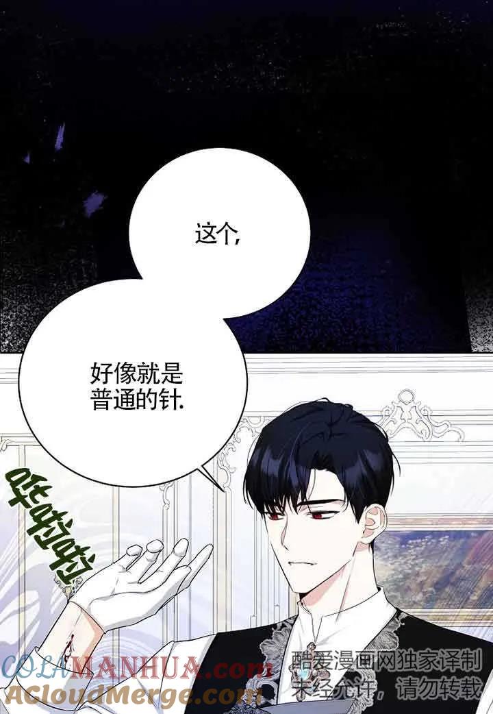 《我到底穿去哪本书了》第09话 第19页