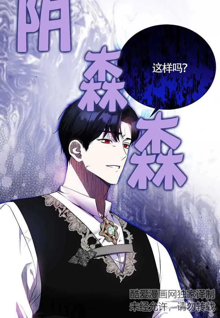 《我到底穿去哪本书了》第09话 第14页