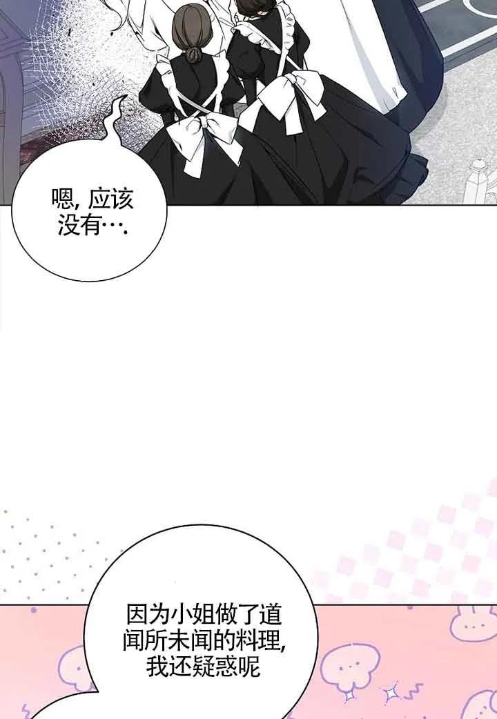 《我到底穿去哪本书了》第09话 第3页