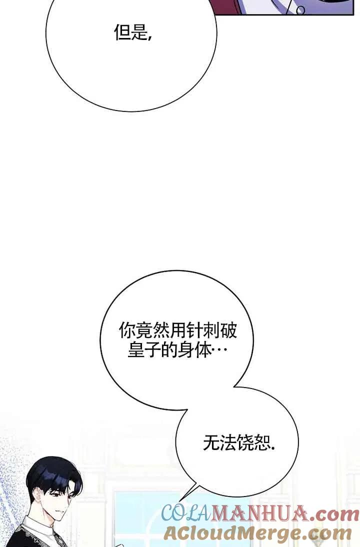 《我到底穿去哪本书了》第09话 第22页