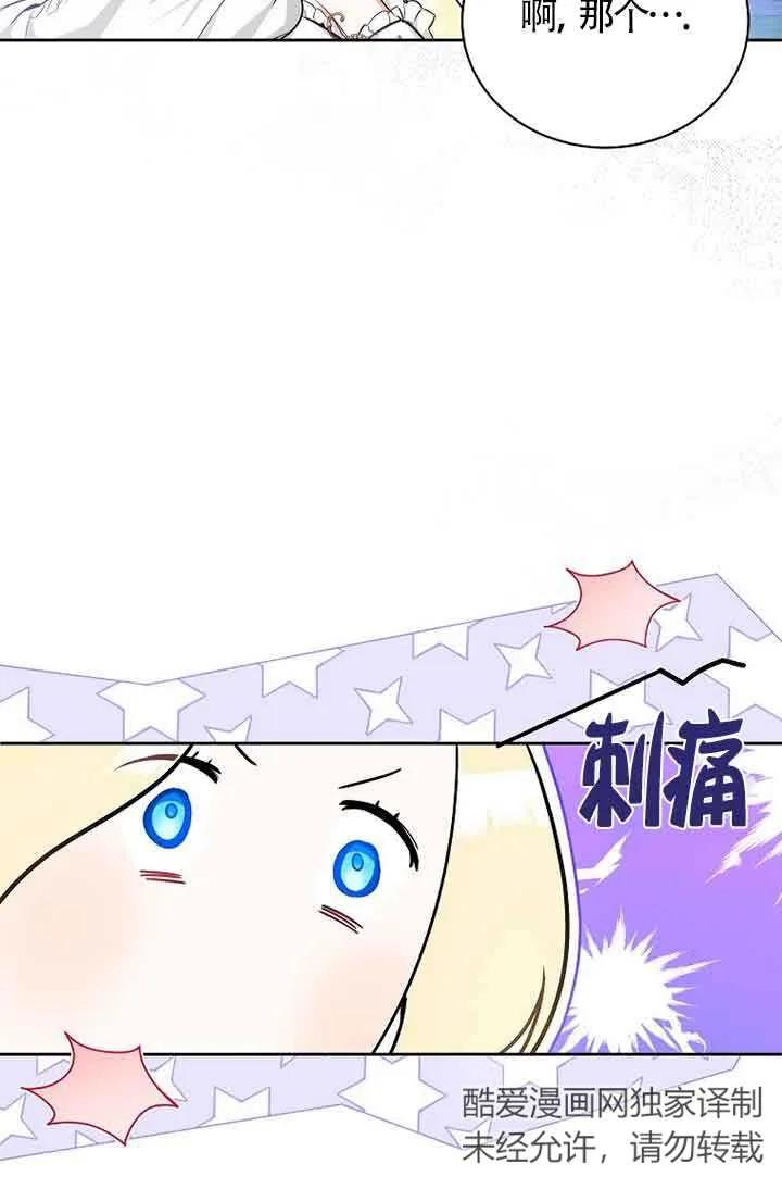 《我到底穿去哪本书了》第09话 第75页