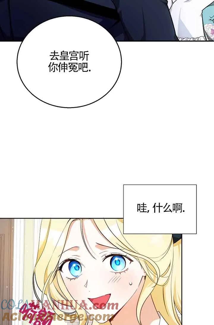 《我到底穿去哪本书了》第09话 第25页