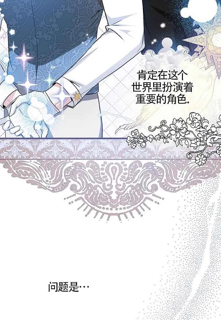 《我到底穿去哪本书了》第09话 第44页