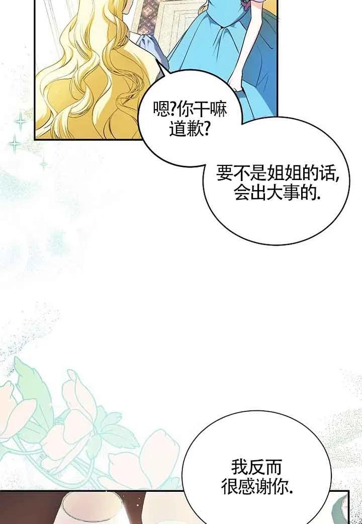 《我到底穿去哪本书了》第09话 第54页