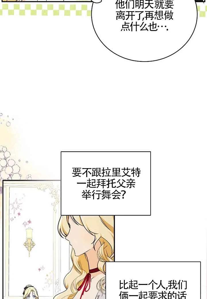 《我到底穿去哪本书了》第09话 第47页