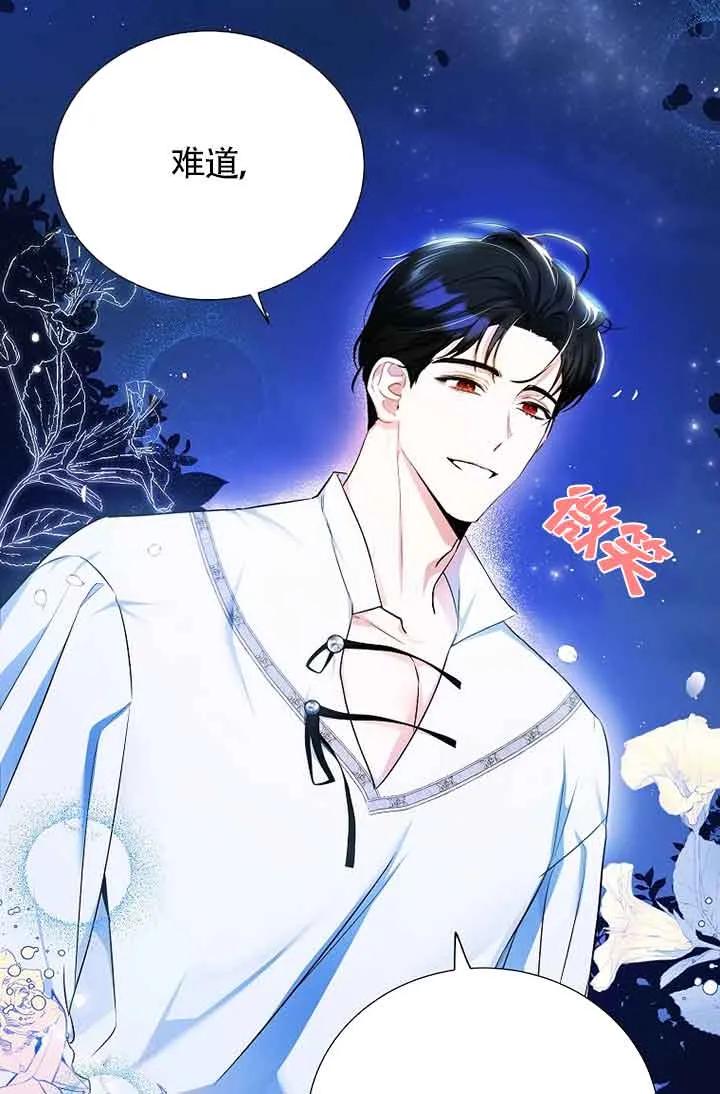 《我到底穿去哪本书了》第09话 第69页