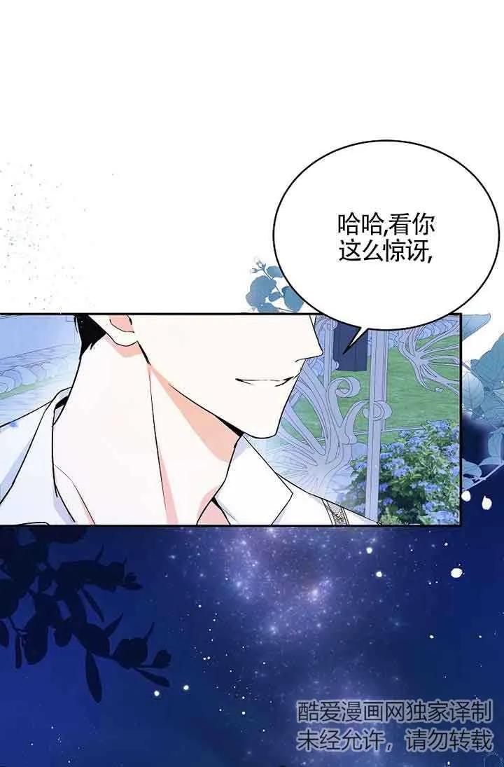 《我到底穿去哪本书了》第09话 第68页