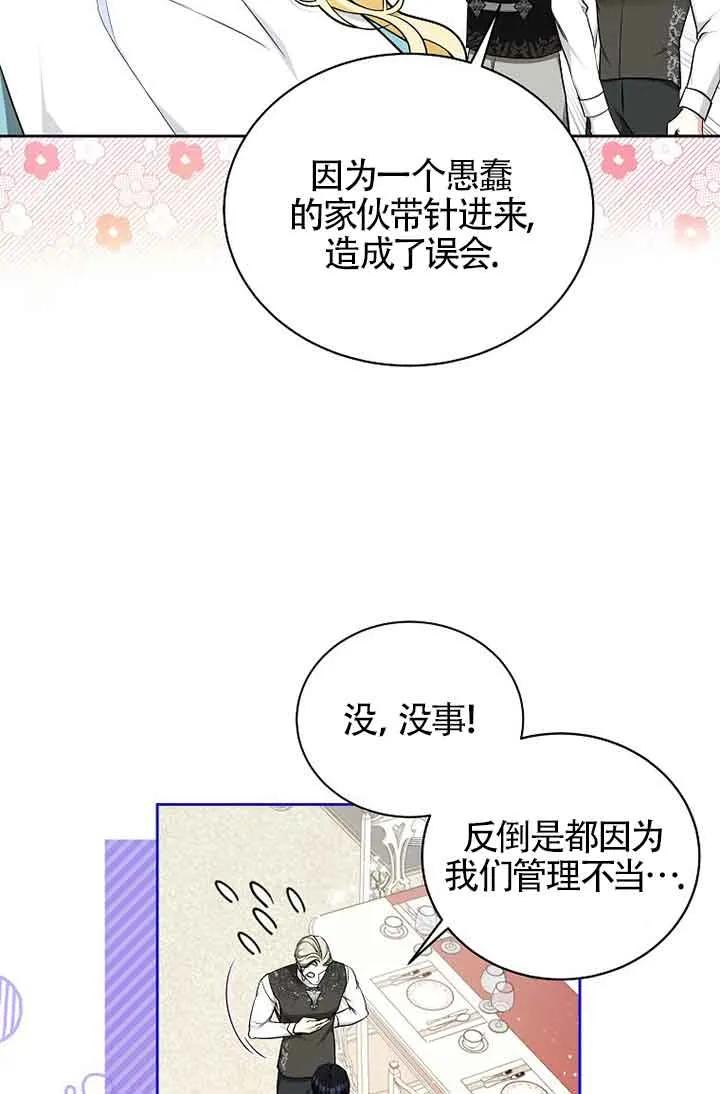 《我到底穿去哪本书了》第09话 第35页