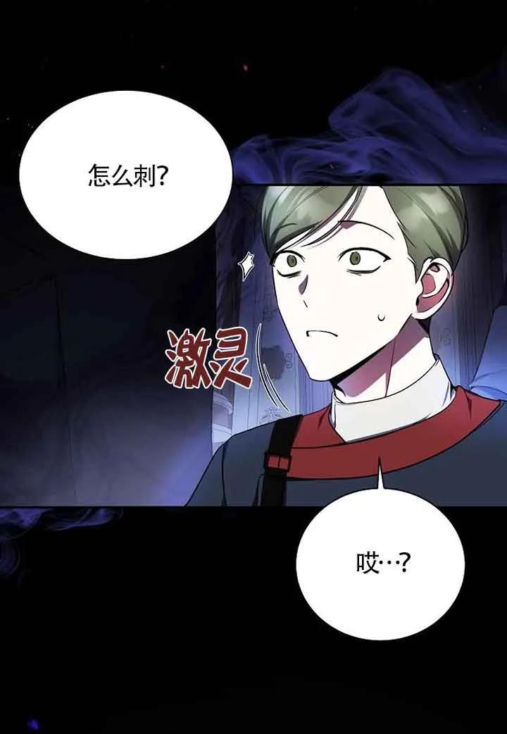 《我到底穿去哪本书了》第09话 第12页