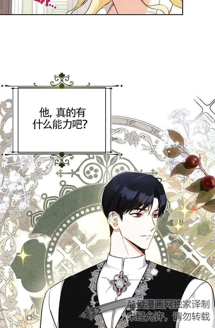 《我到底穿去哪本书了》第09话 第26页