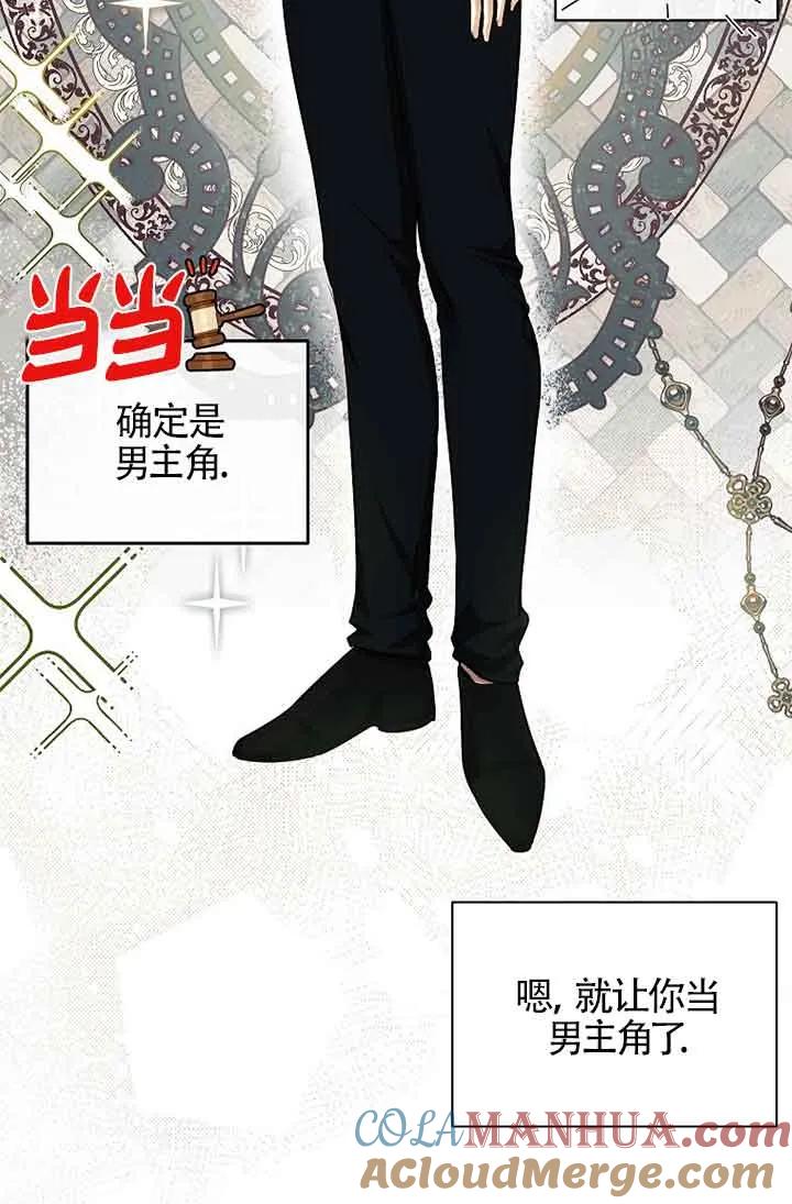《我到底穿去哪本书了》第09话 第73页