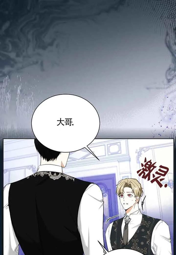 《我到底穿去哪本书了》第09话 第8页